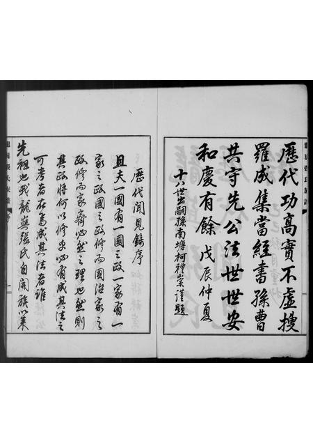 福建张氏族谱-龙屿张氏历代闻见录.pdf电子版插图4