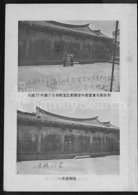 福建郭氏族谱-白奇郭氏族谱 [不分卷].pdf电子版插图4