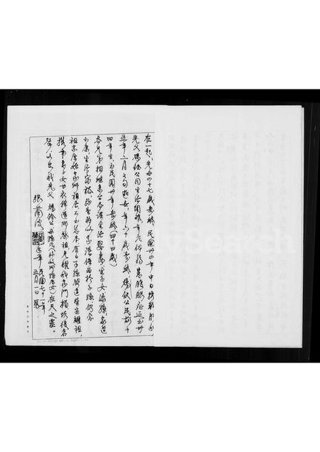 福建张氏族谱-[张氏]家谱录.pdf电子版插图4