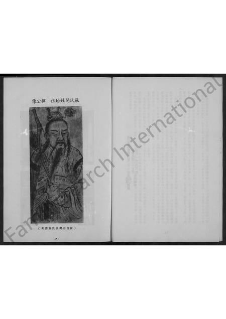 福建张氏族谱-闽汀清河郡张氏族谱.pdf电子版插图4 福建张氏族谱-闽汀清河郡张氏族谱.pdf电子版插图4