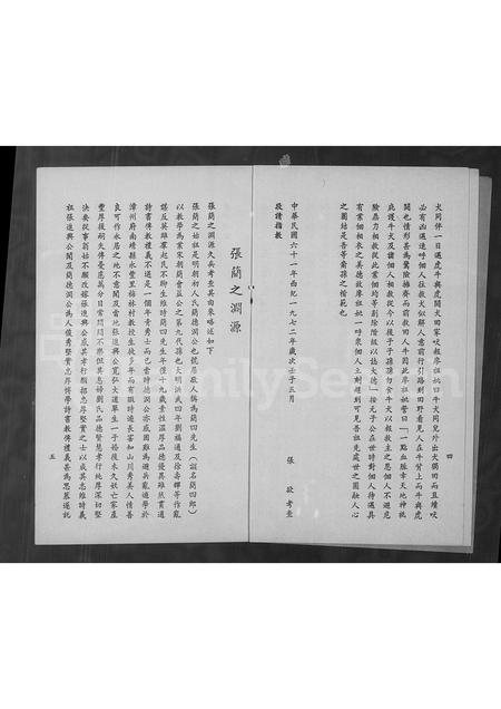 福建张氏廖氏简氏族谱-张廖简之渊源.pdf电子版插图4 福建张氏廖氏简氏族谱-张廖简之渊源.pdf电子版插图4