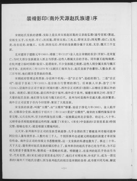 福建赵氏族谱-南外天圆赵氏族谱.pdf电子版插图4 福建赵氏族谱-南外天圆赵氏族谱.pdf电子版插图4