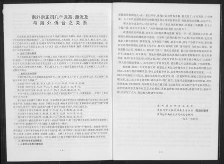 福建赵氏族谱-南外天源赵氏族谱.pdf电子版插图4 福建赵氏族谱-南外天源赵氏族谱.pdf电子版插图4
