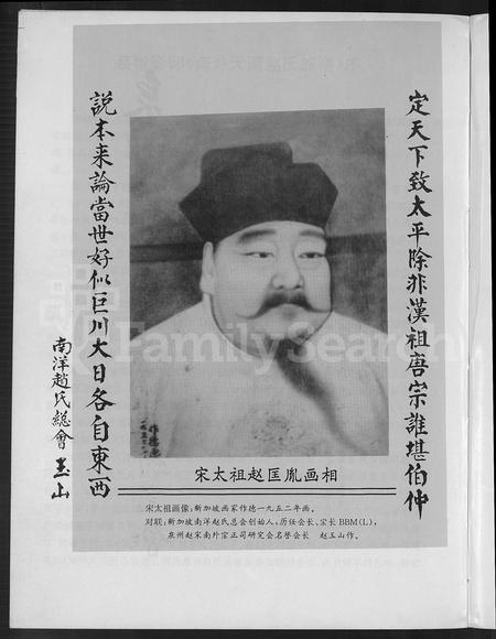 福建赵氏族谱-南外天源赵氏族谱 [不分卷].pdf电子版插图4