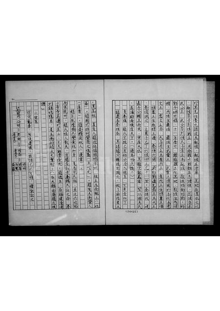 福建赵氏族谱-褔建省林森县赵氏族谱.pdf电子版插图4