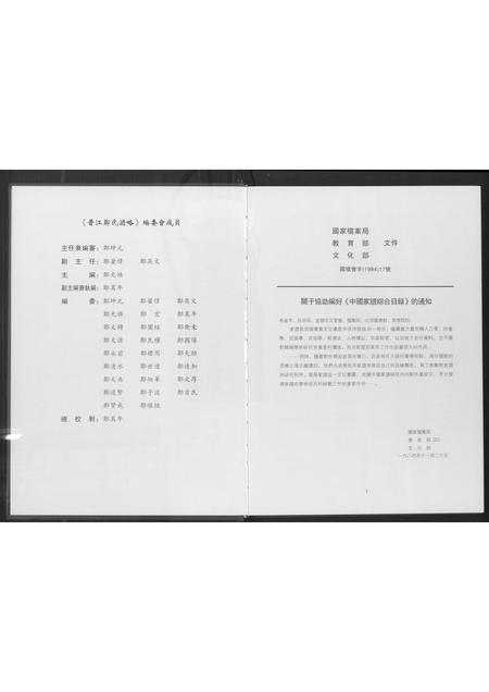 福建郑氏族谱-晋江郑氏谱略.pdf电子版插图4 福建郑氏族谱-晋江郑氏谱略.pdf电子版插图4