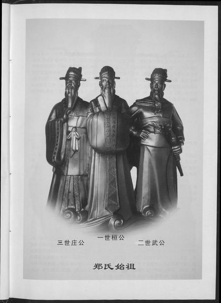 福建郑氏族谱-永定郑氏族谱.pdf电子版插图4 福建郑氏族谱-永定郑氏族谱.pdf电子版插图4