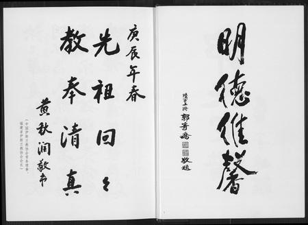 福建郭氏族谱-百奇郭氏回族宗谱.pdf电子版插图4