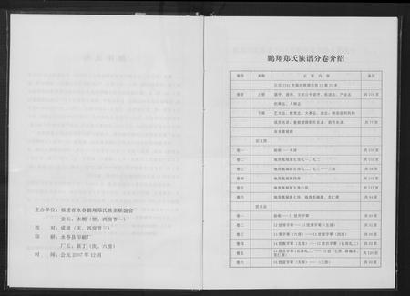 福建郑氏族谱-永春鹏翔郑氏族谱.pdf电子版插图4 福建郑氏族谱-永春鹏翔郑氏族谱.pdf电子版插图4