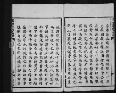 福建郑氏族谱-浦城郑氏宗谱.pdf电子版插图4 福建郑氏族谱-浦城郑氏宗谱.pdf电子版插图4