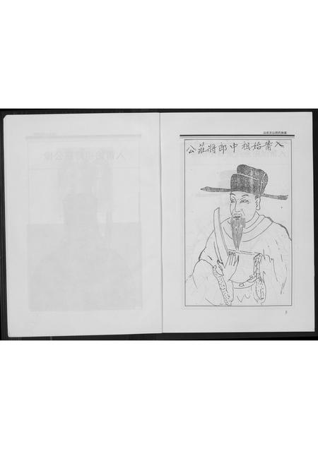 福建郑氏族谱-荥阳文山北郑氏族谱.pdf电子版插图4 福建郑氏族谱-荥阳文山北郑氏族谱.pdf电子版插图4