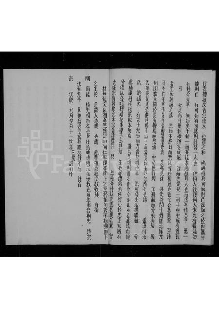 福建郑氏族谱-石井[郑氏]本宗族谱 [1卷].pdf电子版插图4