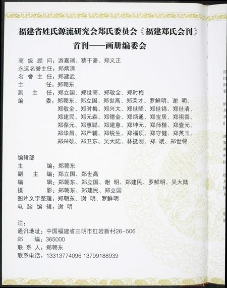 福建郑氏族谱-福建郑氏会刊.pdf电子版插图4