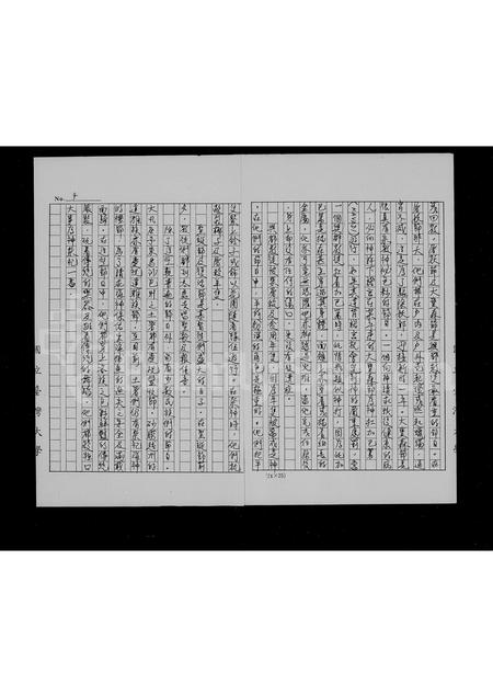 福建郑氏族谱-郑氏旅马族谱.pdf电子版插图4 福建郑氏族谱-郑氏旅马族谱.pdf电子版插图4