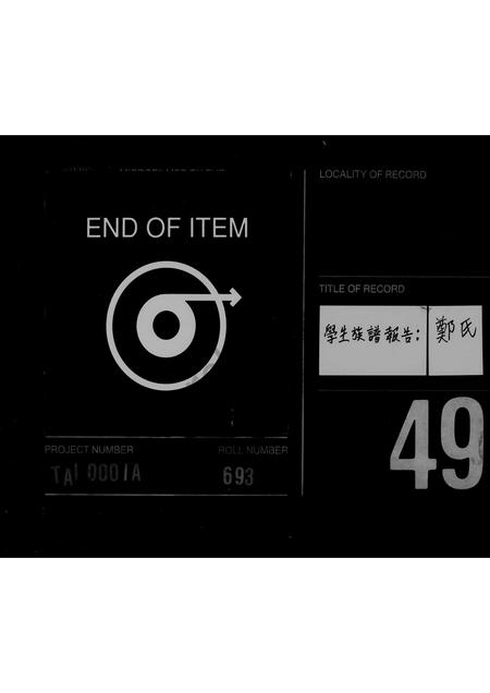 福建郑氏族谱-[郑氏]族谱.pdf电子版插图4