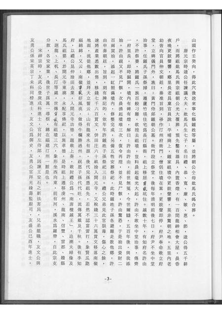 福建锺氏族谱-锺氏族谱.pdf电子版插图4 福建锺氏族谱-锺氏族谱.pdf电子版插图4