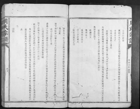 福建周氏族谱-周氏宗谱[不分卷].pdf电子版插图4