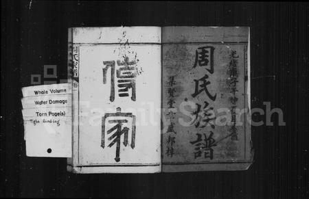 福建周氏族谱-周氏族谱 [6卷].pdf电子版插图4