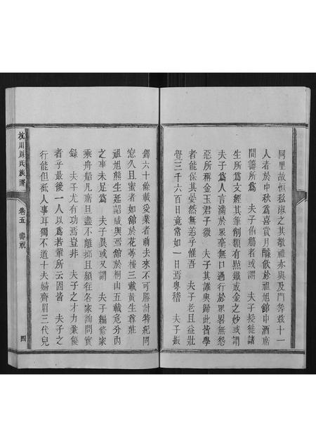 福建周氏族谱-杭川周氏族谱[5卷].pdf电子版插图4