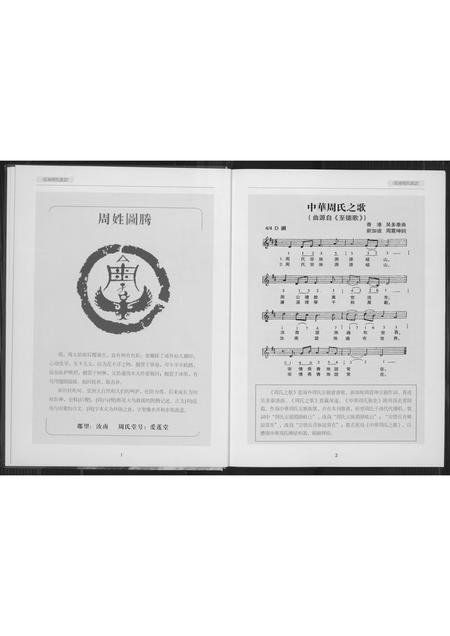 福建周氏族谱-石狮石湖周氏谱志.pdf电子版插图4 福建周氏族谱-石狮石湖周氏谱志.pdf电子版插图4