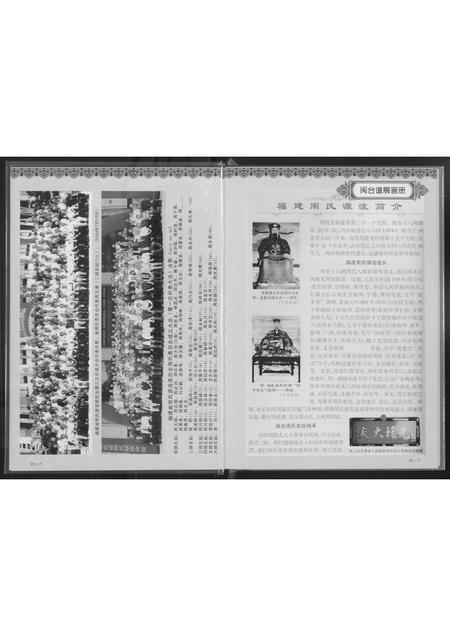 福建周氏族谱-福建周氏联谱.pdf电子版插图4