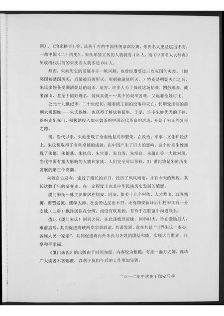 福建朱氏族谱-厦门朱氏.pdf电子版插图4