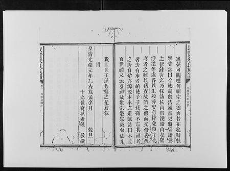 福建朱氏族谱-民贤朱氏族谱.pdf电子版插图4 福建朱氏族谱-民贤朱氏族谱.pdf电子版插图4