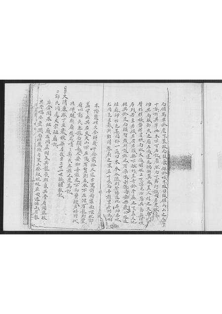 福建郭氏族谱-汾阳郭氏族谱.pdf电子版插图4 福建郭氏族谱-汾阳郭氏族谱.pdf电子版插图4