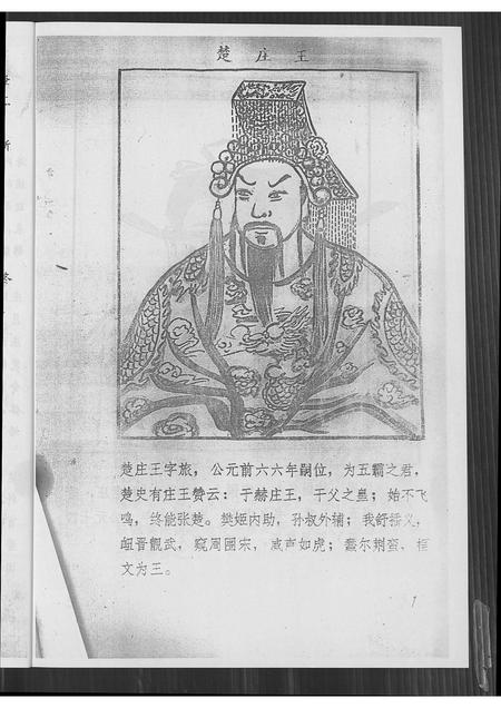 福建庄氏族谱-锦绣之声(庄氏族谱).pdf电子版插图4