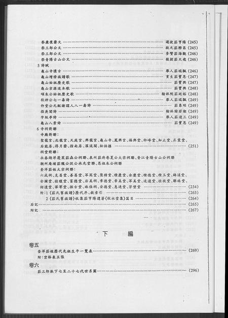 福建庄氏族谱-庄氏族谱 [6卷,首1卷].pdf电子版插图4