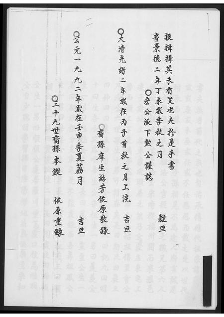 福建卓氏族谱-卓氏族支世系族.pdf电子版插图4