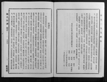 福建邹氏族谱-邹氏族谱[30册附1册].pdf电子版插图4
