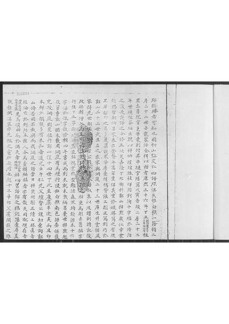 福建郭氏族谱-锣鼓山郭氏大宗图谱.pdf电子版插图4