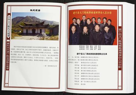 福建陈氏族谱-鄱阳西庄建宁陈家排陈氏族谱.pdf电子版插图4