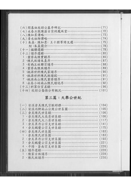 福建陈氏族谱-台湾南陈台硕堂陈氏谱志.pdf电子版插图4
