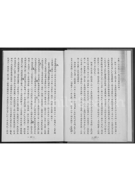 福建陈氏族谱-陈氏大族谱 (错误校正本).pdf电子版插图4