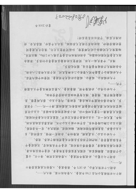 福建陈氏族谱-陈氏赤湖世系族谱.pdf电子版插图4