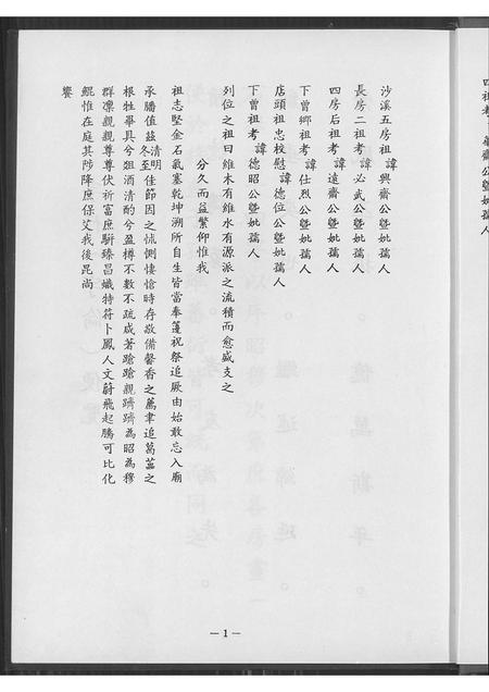 福建陈氏族谱-下曾陈氏来台湾居住元埔村族谱 [不分卷].pdf电子版插图4