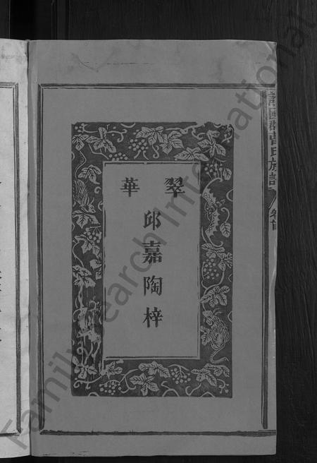 福建曹氏族谱-谯国郡曹氏族谱 [8卷首末各1卷].pdf电子版插图4