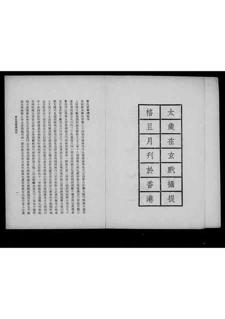 福建曾氏族谱-曾氏家学续编 _ 家训家乘.pdf电子版插图4