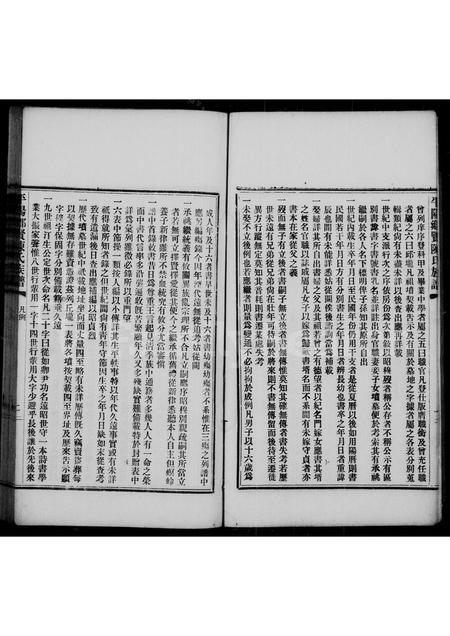 福建陈氏族谱-平阳乡贤陈氏族谱.pdf电子版插图4