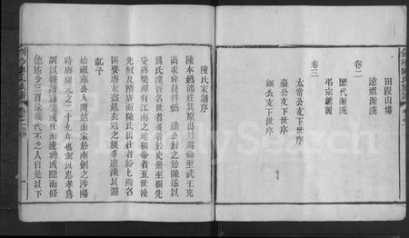 福建陈氏族谱-剑沙陈氏族谱 [3卷](别名：沙东黄山陈氏新修族谱剑沙陈氏族谱).pdf电子版插图4