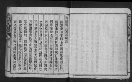 福建邓氏族谱-岩观邓氏家谱 [不分卷].pdf电子版插图4