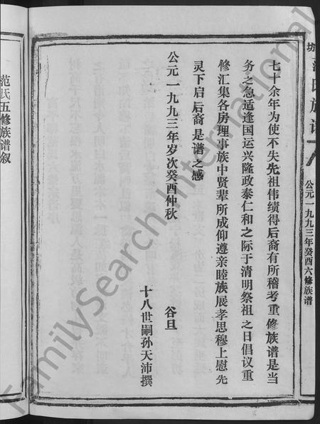 福建范氏族谱-彭坊范氏族谱 [4卷](别名：范氏族谱高平郡范氏六修宗谱宁化县治平乡彭坊高平郡范氏六修宗谱).pdf电子版插图4