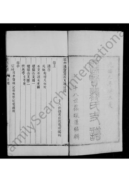 福建龚氏族谱-褔州通贤龚氏支谱 [3卷].pdf电子版插图4