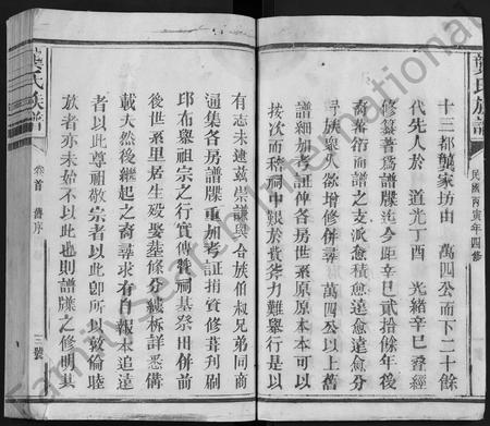 福建龚氏族谱-龚氏族谱[ 6卷,首1卷].pdf电子版插图4