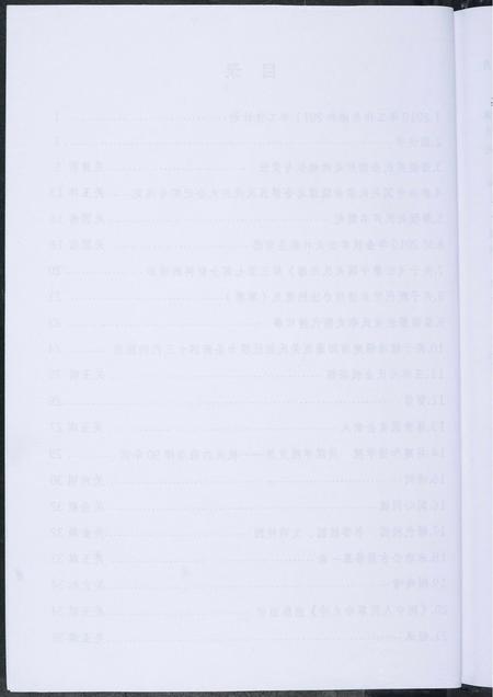 福建关氏族谱-蒲阪关氏源流简讯.pdf电子版插图4