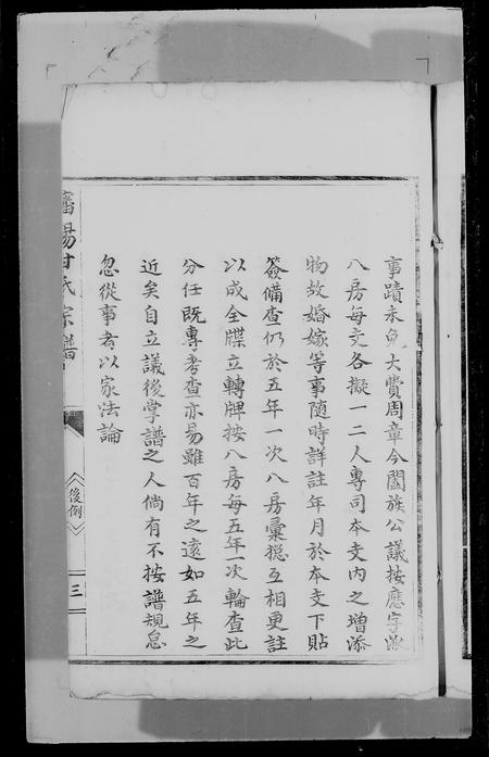 辽宁甘氏族谱-沈阳甘氏家谱(别名：沈阳甘氏宗谱).pdf电子版插图4