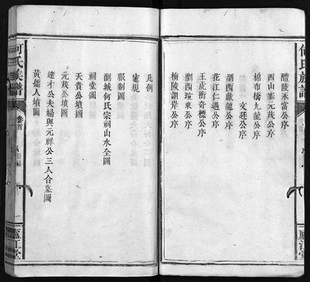 福建何氏族谱-何氏族谱 [9卷,首1卷].pdf电子版插图4