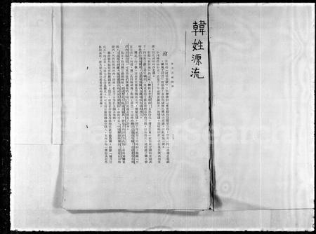 福建韩氏族谱-韩氏家谱.pdf电子版插图4